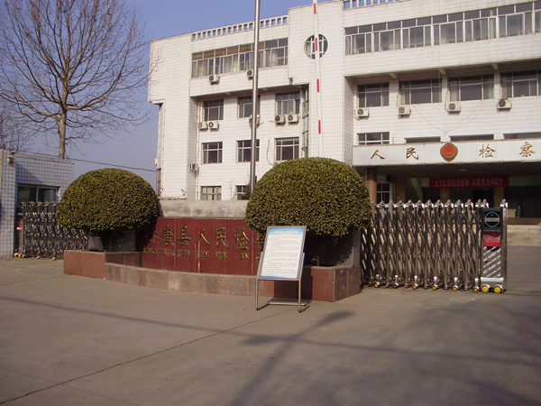 行唐县�h民检察院电动门安装效果图